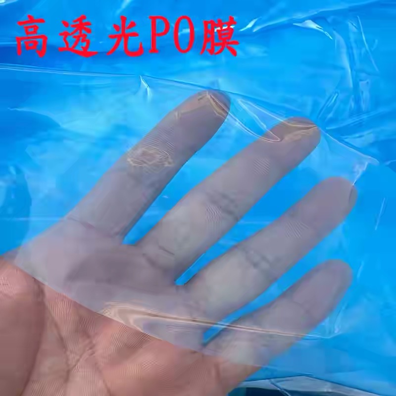 黄山市po膜大棚膜 - 厂家